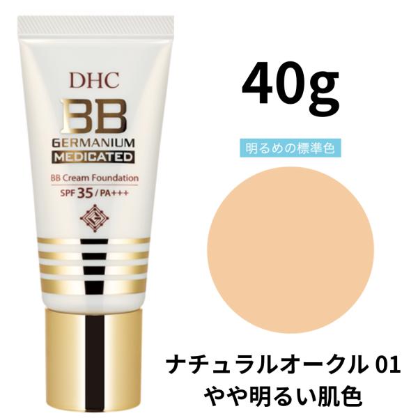 美白ケア機能をプラス！ 1本で透明感のあるハリ美肌メークが完成高い保湿効果やカバー力、うるおいあるツヤ肌な仕上がりに加え、透明感を底上げする薬用美白有効成分を新配合した薬用BBクリームです。水溶性有機ゲルマニウムをはじめとする美容液成分と、...