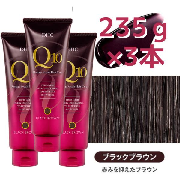 DHC Q10 プレミアムカラートリートメント ブラックブラウン 235g４本 DHC DHC Q10 プレミアム カラートリートメント ブラックブラウン 235g