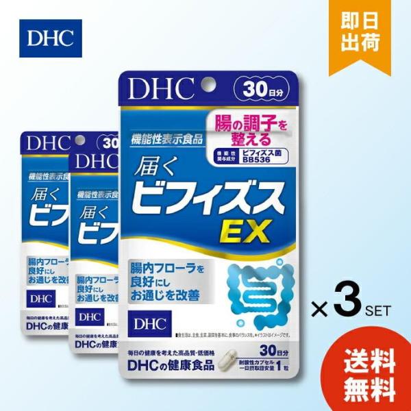 DHC 届くビフィズスEX 30日分 1袋あたり：30粒セット数：3袋腸内環境・お通じが気になる方に！ 生きて届く「ビフィズス菌BB536」が腸の調子を整える！「ビフィズス菌」は善玉菌の一種。私たちの大腸に棲む善玉菌の内、約99.9%をビフ...