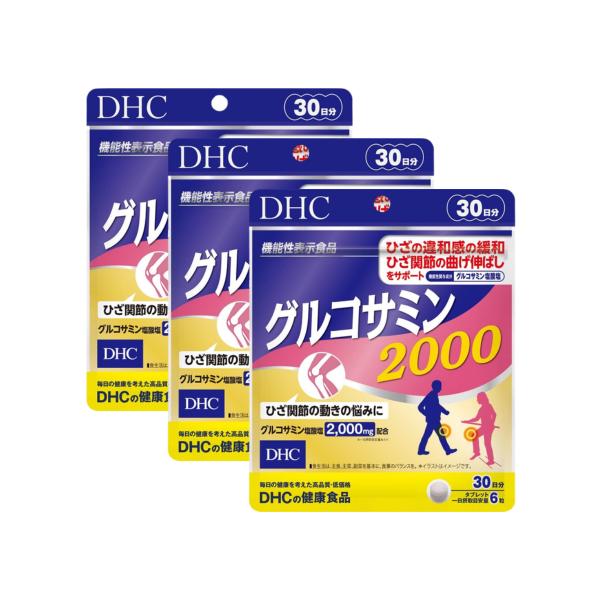他サイト： DHC グルコサミン 2000 【機能性表示食品】30日分 (180粒) ×3袋の商品画像