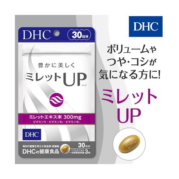 ミレットUP（旧ミレットエキス） 30日分