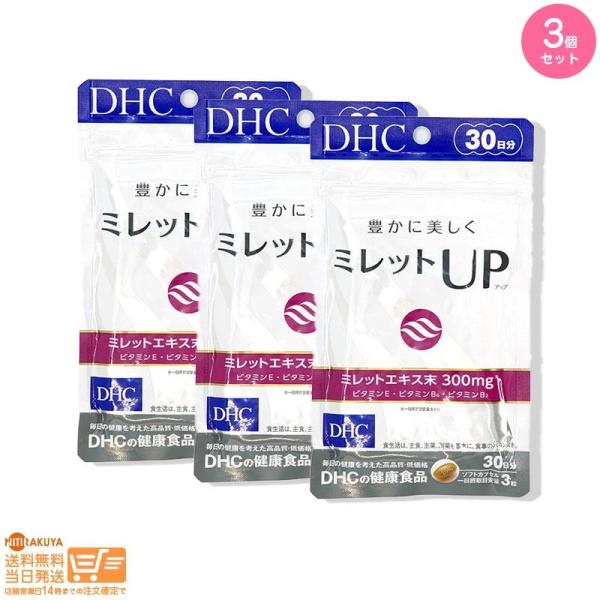 ミレットUP（旧ミレットエキス） 30日分 ×3袋
