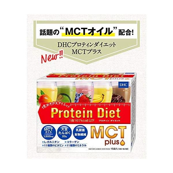 注目の プロティンダイエット DHC MCTプラス プロテイン 15袋入 × 50g ダイエットフード