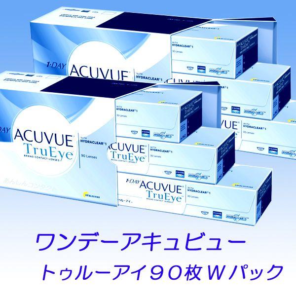 ワンデーアキュビュー トゥルーアイ９０枚Wパック　コンタクトレンズ　両眼３ヵ月分