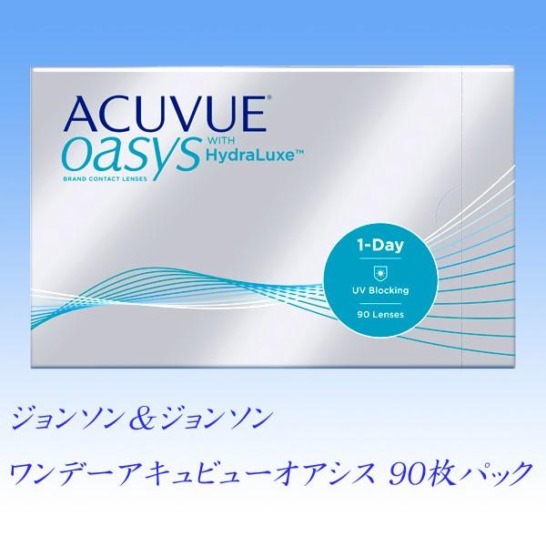 ワンデーアキュビューオアシス ９０枚パック　コンタクトレンズ　