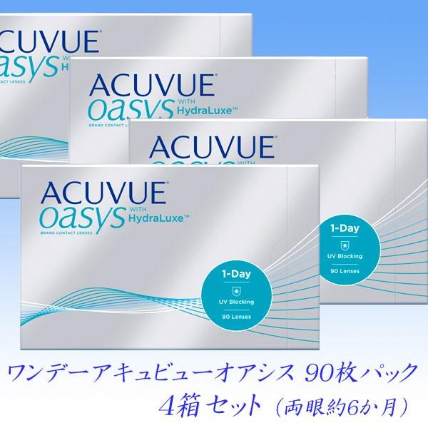 ワンデーアキュビューオアシス ９０枚入クワトロパック　コンタクトレンズ　両眼半年分