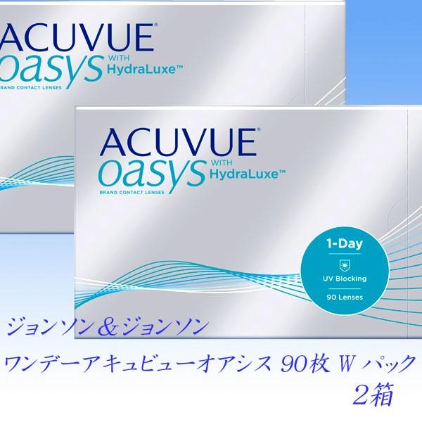 ワンデーアキュビューオアシス ９０枚入Wパック　コンタクトレンズ　両眼３ヵ月分