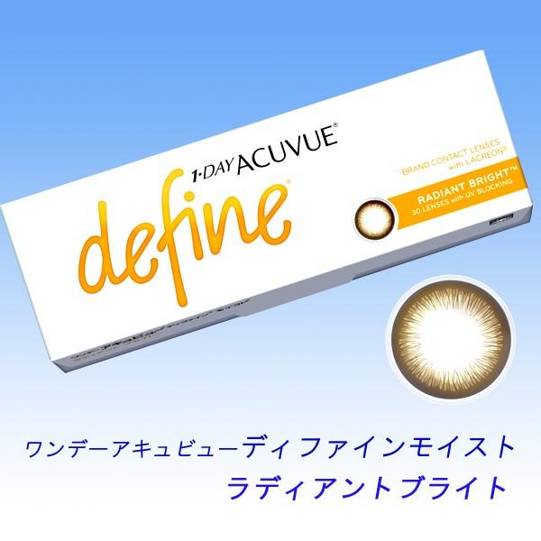 ワンデーアキュビュー ディファイン モイスト ラディアントブライト　1箱30枚入/1日使い捨て カラコン