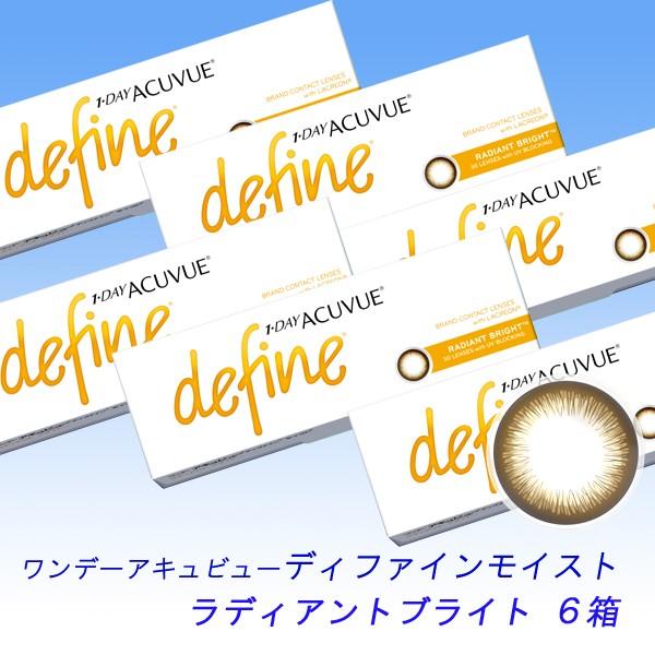 ワンデーアキュビュー ディファイン モイスト ラディアントブライト6箱入セット/送料無料！カラコン