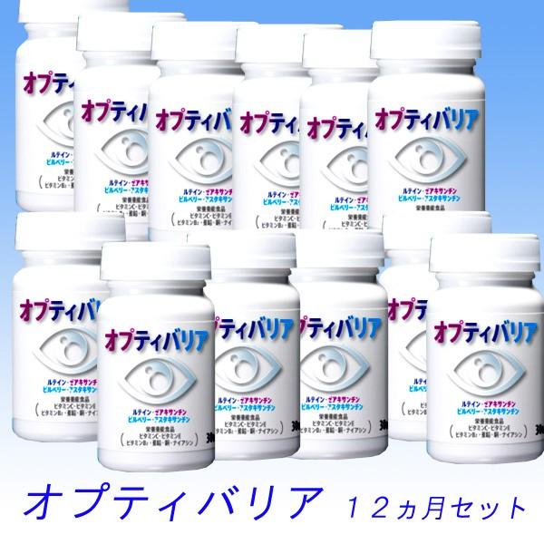 オプティバリア 12ヶ月セット ／送料無料 日東メディック ルテイン