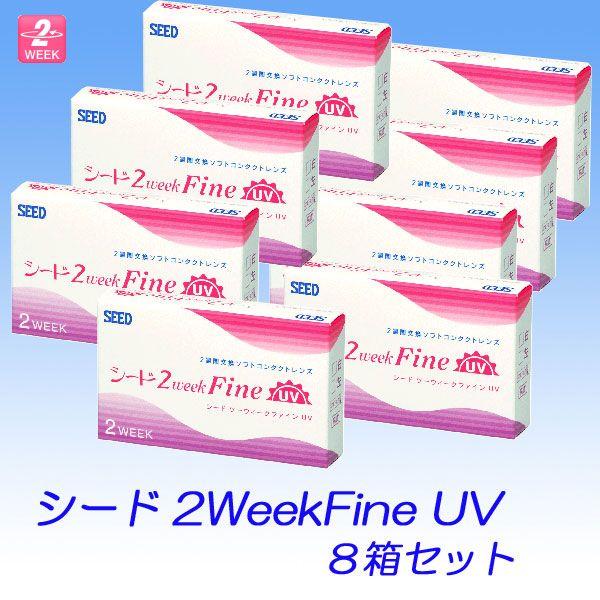 2weekファインＵＶ　８箱入りセット