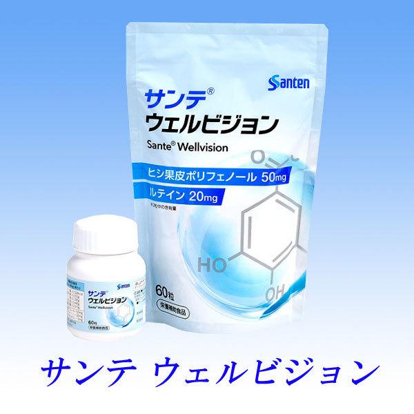 サンテウェルビジョンの人気商品・通販・価格比較 - 価格.com