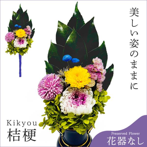 特選仏花　お供え花　百合の花　花器無し　一対　プリザーブドフラワー　造花無し 特選仏花 花瓶付き 百合 蓮の花 造花無し 一対 プリザーブド