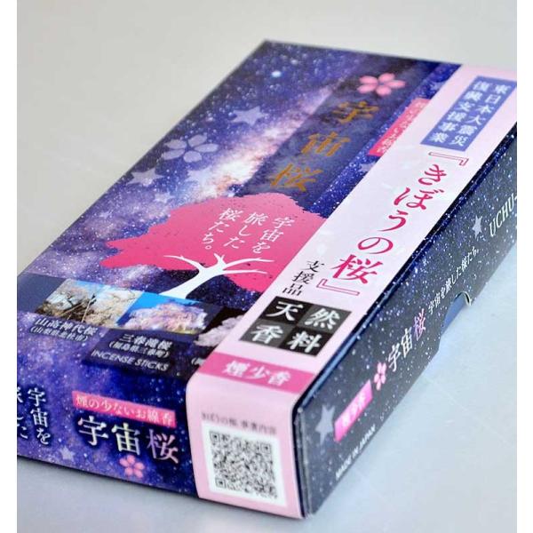 宇宙桜 三種の香り 梅薫堂 線香 束線香 東日本大震災復興支援品