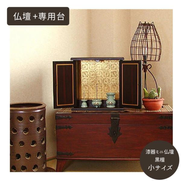 ミニ仏壇 黒檀 小サイズ 専用台セット仏壇 コンパクト モダン ナチュラル 小型 ミニ インテリア仏壇 小型仏壇 ミニサイズ 現代仏壇 Ko Kokutan Set2 S 庵心堂 通販 Yahoo ショッピング