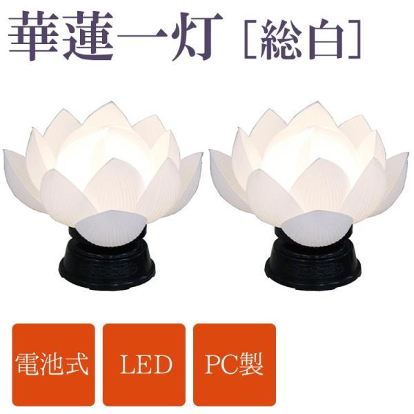 花の慶次 大型 蓮 槍 役物 LED発光加工品！ お車の！お部屋