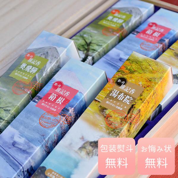 お線香 喪中見舞 奥野晴明堂 想い出旅記香 アソート 短寸6函入 桐箱 奥飛騨 箱根 湯布院 お盆 お彼岸 お中元 お歳暮 喪中御見舞 進物用 贈答用 Okuno 庵心堂 通販 Yahoo ショッピング