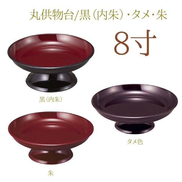 供物台 仏具 丸供物台8.0寸 黒・内朱 タメ 朱 お盆 御供 供物台 日本製 お盆 お供え 御供 仏具 おそなえ お菓子 フルーツ お供えもの 仏具 新盆 初盆 :sun-102-3kst80:庵心堂 - 通販 - Yahoo!ショッピング 供物台 仏具 丸供物台8.0寸 黒・内朱 タメ 朱 お盆 御供 供物台 日本製 お盆 お供え 御供 仏具 おそなえ お菓子 フルーツ お供えもの 仏具 新盆 初盆 :sun-102-3kst80:庵心堂 - 通販 - Yahoo!ショッピング