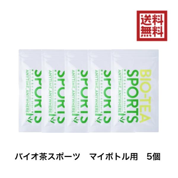 上水園 バイオ茶スポーツ 30g（2g×15P） 5袋 マイボトル用 スポーツドリンク 緑茶 水分補給
