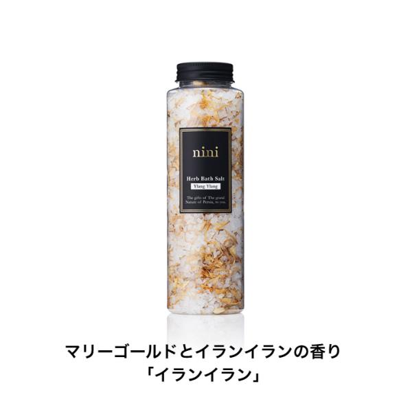 ニニ nini ハーブバスソルト イランイラン 330g バスソルト 入浴剤 保湿 天然塩