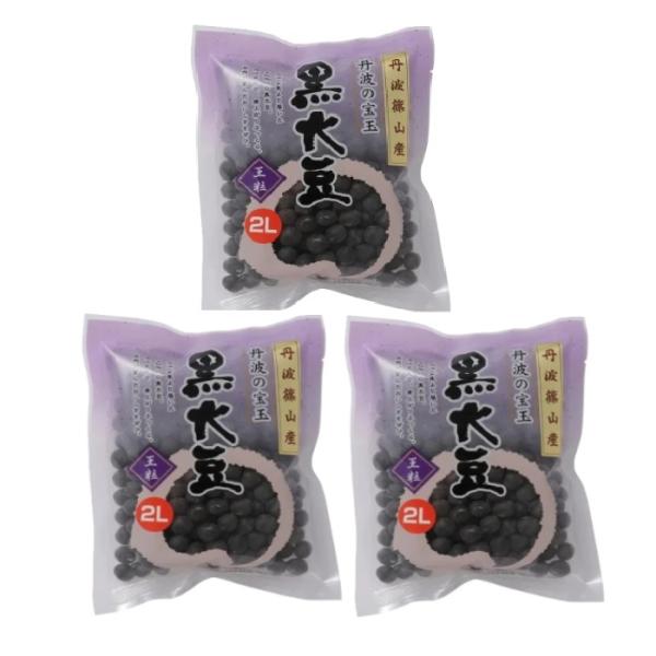 丹波黒大豆2L 丹波篠山産 200g 3袋 丹波の宝玉 黒豆 生豆 煮豆 国産 おせち 令和5年産