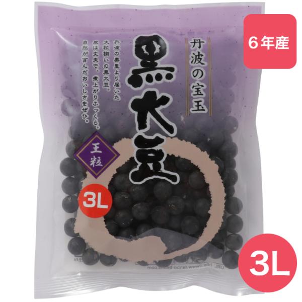 お正月のおせち料理の代表である黒豆に最適で、丹波黒大豆の規格の中で最も大粒『極上３L（11mmUP）』の日本一大きい黒豆です。 こだわり派の方には、ぜひおすすめの商品です。プレゼントや贈答、お歳暮、ギフトにも。【品名】丹波黒大豆【内容量】1...