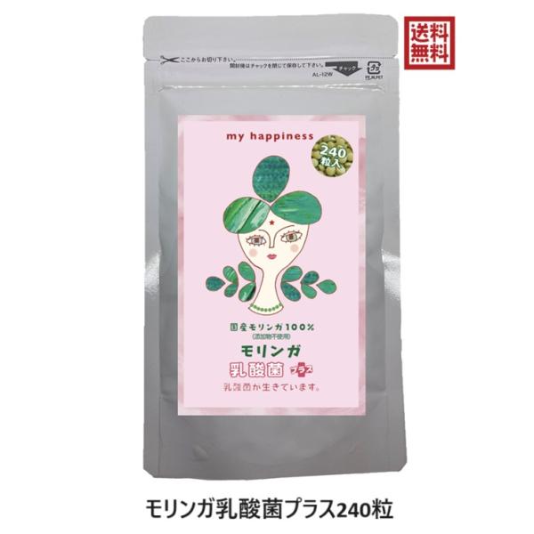 天草モリンガファーム モリンガサプリ 乳酸菌プラス 240粒 アマーサ 国産