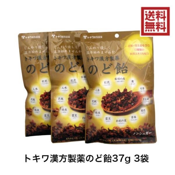 トキワ漢方製薬 のど飴 37g 3袋 キャンディー 喉飴 風邪 インフルエンザ 無糖 ノンシュガー