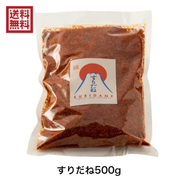 すりだね 500グラム 詰め替え 業務用 万能調味料