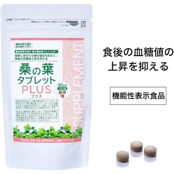 トヨタマ 桑の葉タブレットPLUS 90日分 250mg×270粒