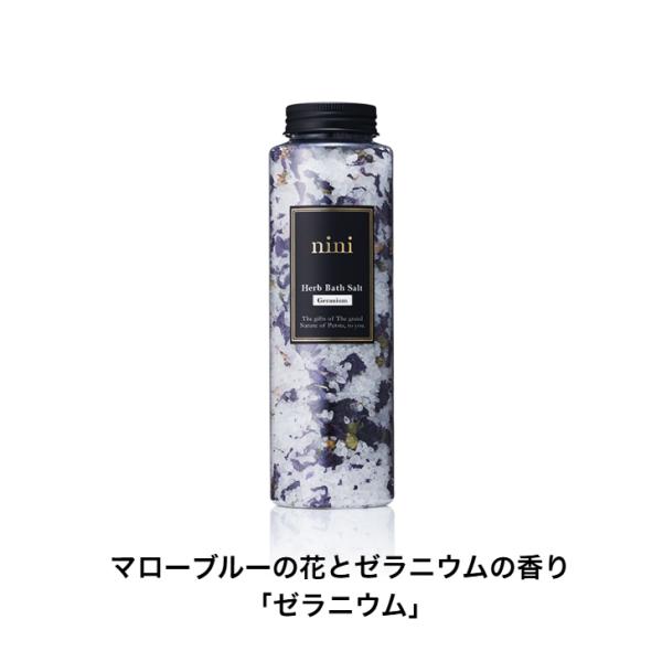 ニニ nini ハーブバスソルト ゼラニウム 330g バスソルト 入浴剤 保湿 天然塩