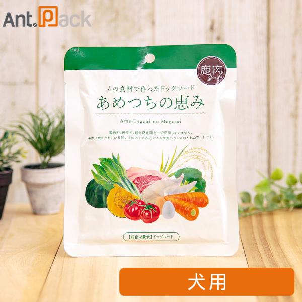 あめつちの恵み 犬用 鹿肉 120g×1袋 ［ネコポス発送］8個まで(01381)