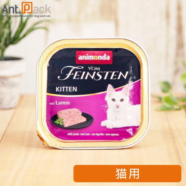 アニモンダ フォムファインステン 子猫 鶏・豚・牛・子羊 猫用 100g×1