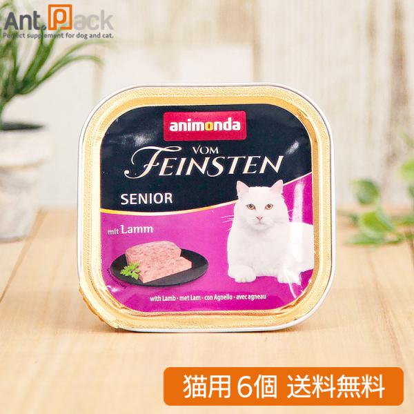 アニモンダ フォムファインステン シニア 鶏・牛・豚・子羊 猫用 100g