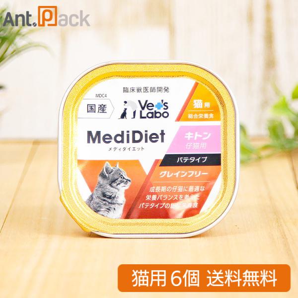 Vet'sLabo メディダイエット 猫用 キトン 95g×6個（97073） : Ant.Pack