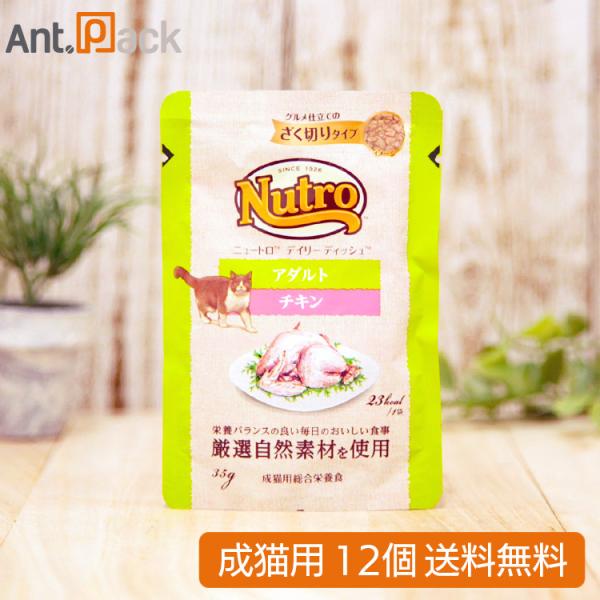 ニュートロ キャット デイリー ディッシュ アダルト チキン グルメ