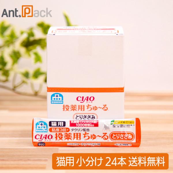 いなば チャオ 動物病院専用 投薬用ちゅーる とりささみ 猫用 6g×24本（小分け）（80387）