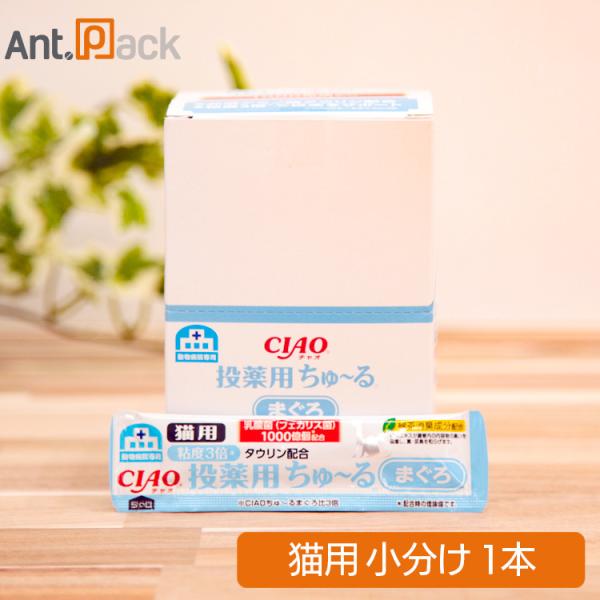 いなば チャオ 動物病院専用 投薬用ちゅーる まぐろ 猫用 6g（小分け）（80370）