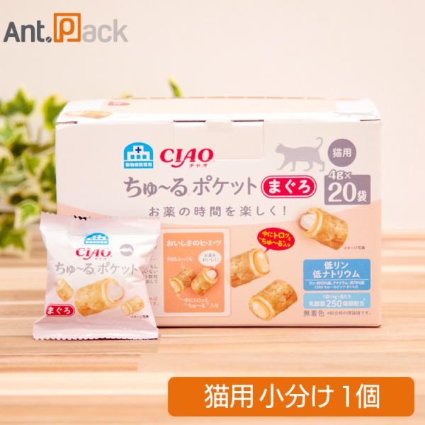 いなば チャオ 動物病院専用 ちゅーるポケット まぐろ 猫用 4g（小分け）（80356）