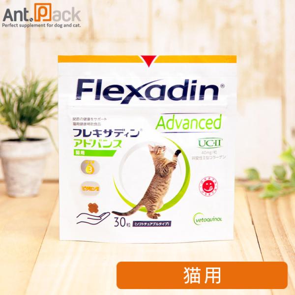 フレキサディンアドバンス猫用　30粒　まとめ割あり フレキサディンアドバンス 猫用 30粒 : ペットゴー ヤフー店