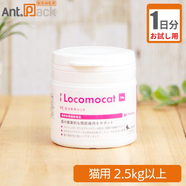 犬用とは異なり、猫が食べやすく、長期間安心して使用できる関節健康維持サプリメントです。ペットが環境の変化にスムーズに対応していくためのお手伝いをします。アントパックでは、こちらの商品の詳細情報は商品説明に記載しています。