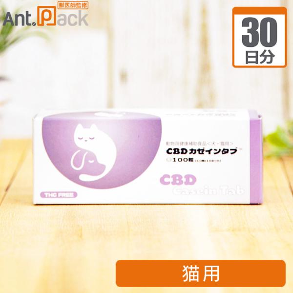 犬・猫用健康補助食品 CBDカゼインタブ100粒 【送料無料】 CBDカゼインタブ 100粒（10粒×10シート）共立製薬 送料無料