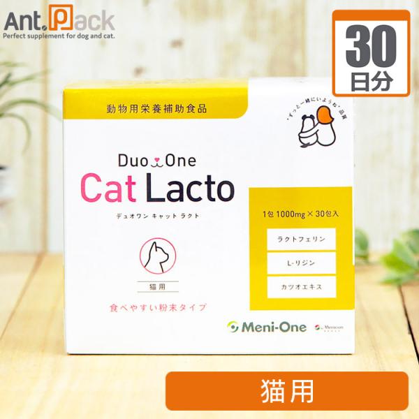 猫ヘルペスウイルスの増殖を抑制、症状の緩和が期待される、Ｌ-リジン塩酸塩に腸まで届くラクトフェリンを加えて、より高い猫の健康維持を期待したサプリメントです。カツオエキスを加えて食べ易くしました。アントパックでは、こちらの商品の詳細情報は商品...