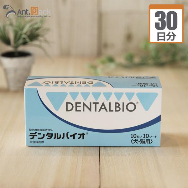 デンタルバイオ 猫用 1日1粒30日分 : Ant.Pack獣医師監修ペット
