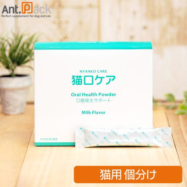 歯を磨けないネコちゃん用の口腔ケアを助けるサプリメントです。口腔内のケアだけでなく、健康維持のために乳酸菌等を配合しています。こちらの商品の詳細情報は商品説明に記載しています。