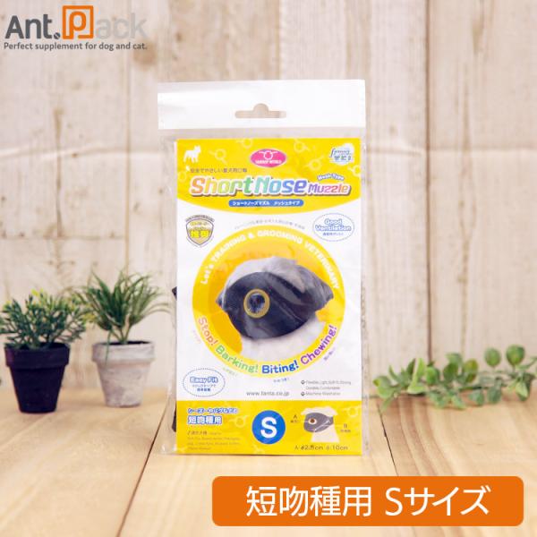 噛みつき癖のあるペットの「美容」「爪切り」「耳掃除」「交配」「診療」「手術」「しつけ」等に最適な口輪です。ペット用サプリメント専門店 アントパックではこちらの商品の詳細情報は商品説明に記載しています。