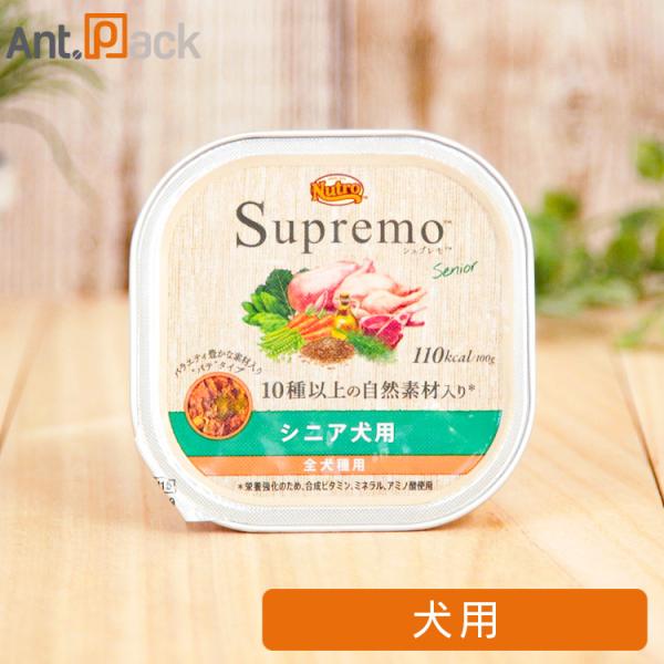 Nutro Supremo シニア犬用 トレイ 100g×46個　おまけ付き シュプレモ ニュートロ シニア犬用 トレイ 100g ［ネコポス発送］6個