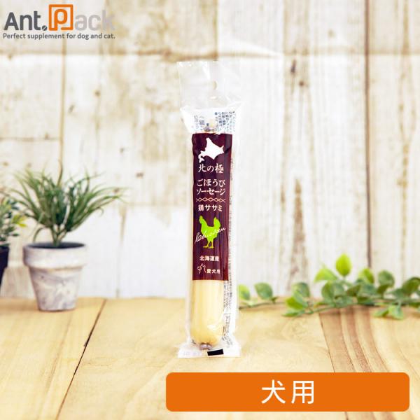 北の極 ごほうびソーセージ 鶏ササミ 犬用 40g×1本(4900308002439