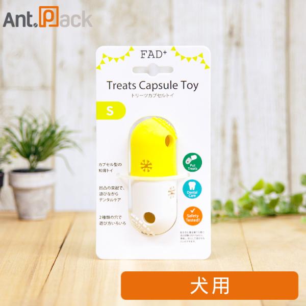 ダッドウェイ FAD 犬用 トリーツカプセルトイ S ［ネコポス発送