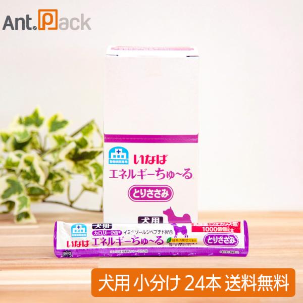 いなば 動物病院専用 エネルギーちゅーる とりささみ 犬用 14g×24本